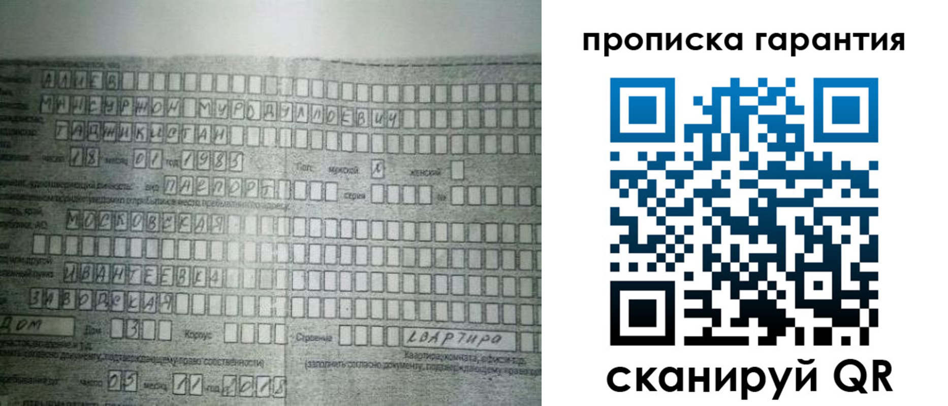 прописка для работы в Валдае